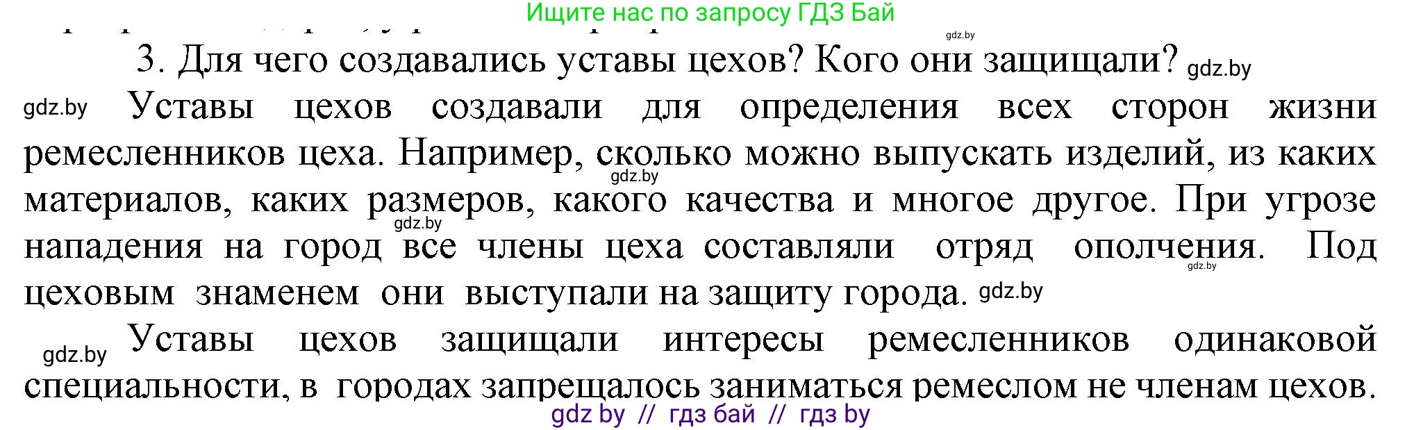 История средних веков, 6 класс Учебник, авторы: Прохоров Андрей Аркадьевич, Федосик Виктор Анатольевич, Темушев Степан Николаевич, издательство Народная асвета, Минск, 2023, красного цвета, страница 40, номер 3, Решение