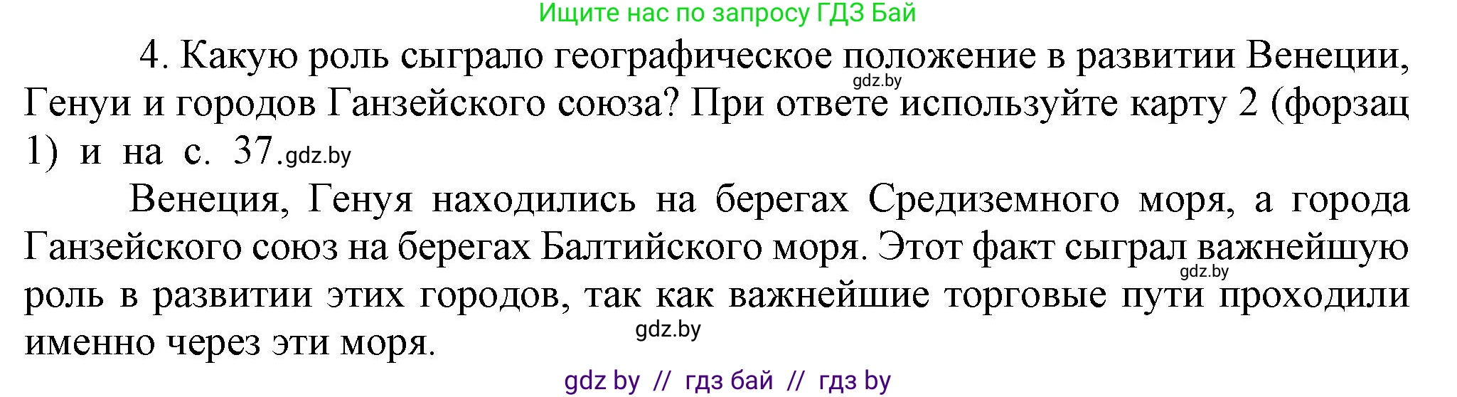 История средних веков, 6 класс Учебник, авторы: Прохоров Андрей Аркадьевич, Федосик Виктор Анатольевич, Темушев Степан Николаевич, издательство Народная асвета, Минск, 2023, красного цвета, страница 40, номер 4, Решение