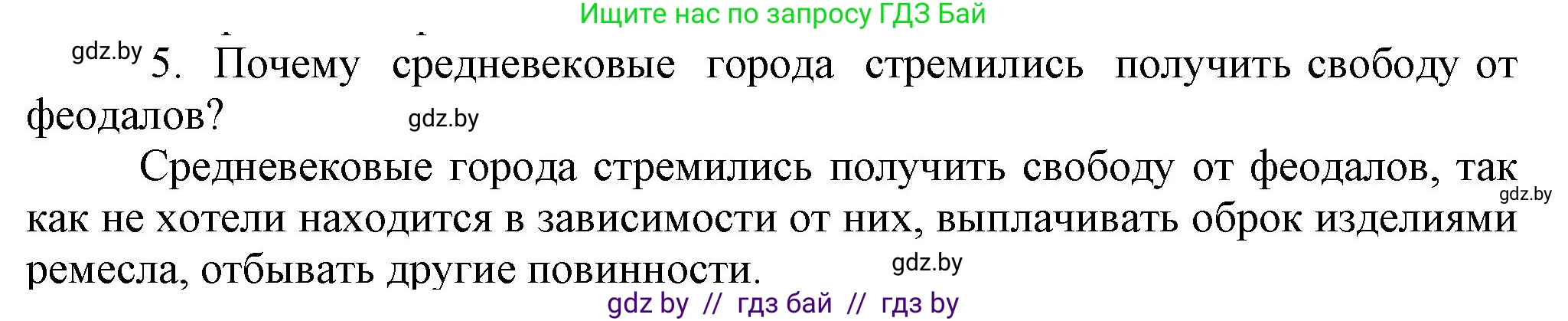 История средних веков, 6 класс Учебник, авторы: Прохоров Андрей Аркадьевич, Федосик Виктор Анатольевич, Темушев Степан Николаевич, издательство Народная асвета, Минск, 2023, красного цвета, страница 40, номер 5, Решение