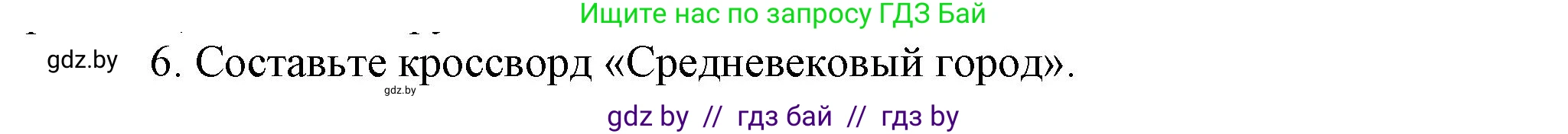 История средних веков, 6 класс Учебник, авторы: Прохоров Андрей Аркадьевич, Федосик Виктор Анатольевич, Темушев Степан Николаевич, издательство Народная асвета, Минск, 2023, красного цвета, страница 40, номер 6, Решение