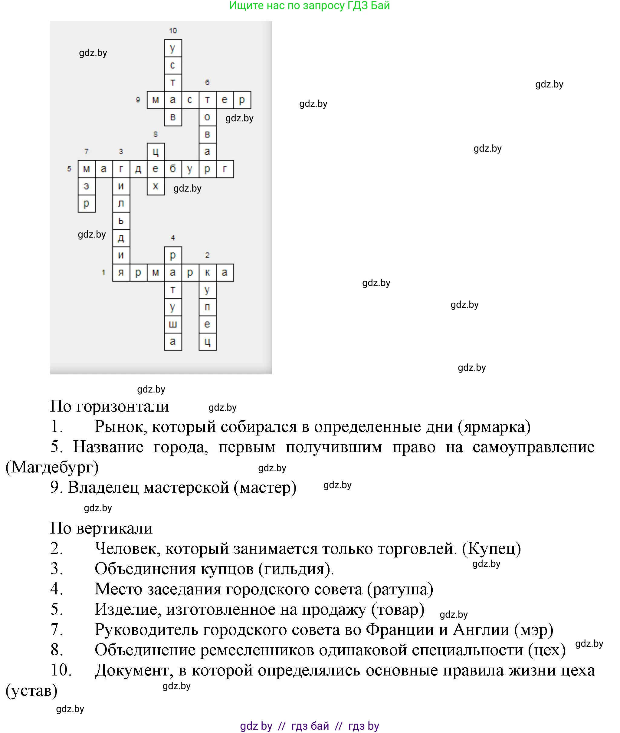 История средних веков, 6 класс Учебник, авторы: Прохоров Андрей Аркадьевич, Федосик Виктор Анатольевич, Темушев Степан Николаевич, издательство Народная асвета, Минск, 2023, красного цвета, страница 40, номер 6, Решение (продолжение 2)