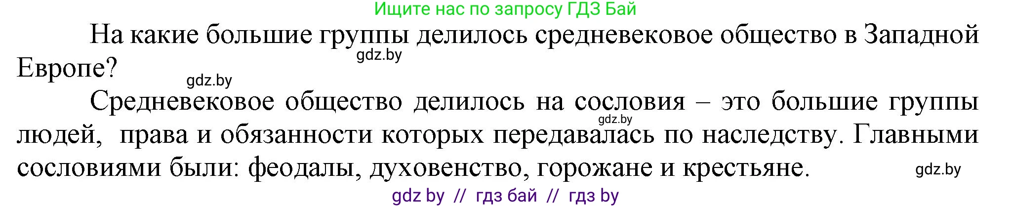 История средних веков, 6 класс Учебник, авторы: Прохоров Андрей Аркадьевич, Федосик Виктор Анатольевич, Темушев Степан Николаевич, издательство Народная асвета, Минск, 2023, красного цвета, страница 41, Решение