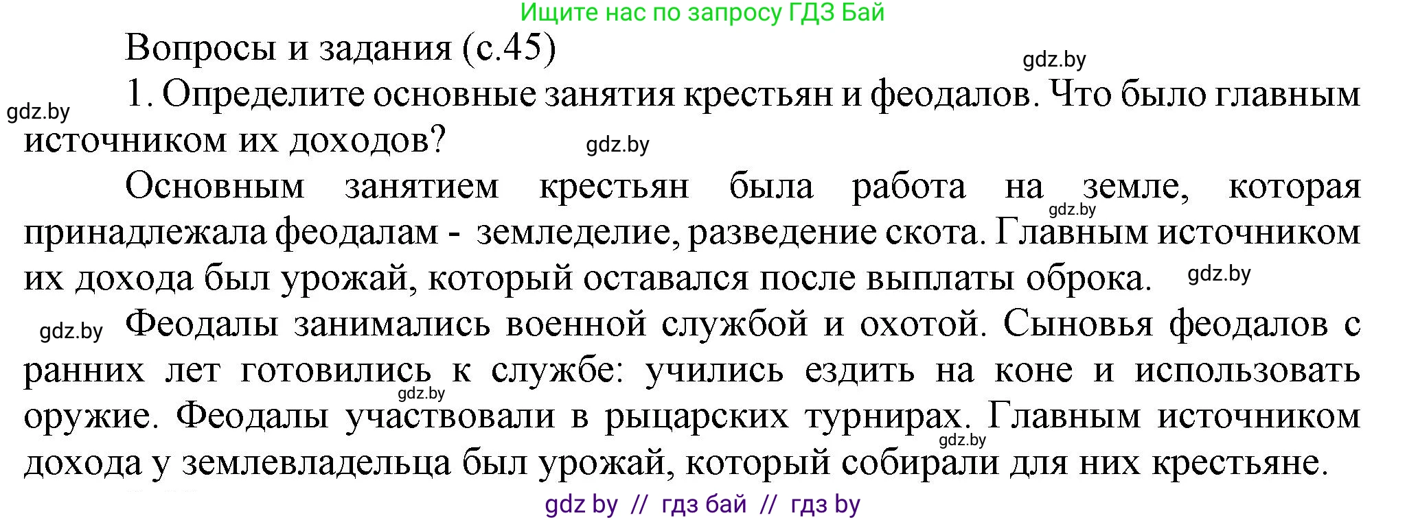 История средних веков, 6 класс Учебник, авторы: Прохоров Андрей Аркадьевич, Федосик Виктор Анатольевич, Темушев Степан Николаевич, издательство Народная асвета, Минск, 2023, красного цвета, страница 45, номер 1, Решение