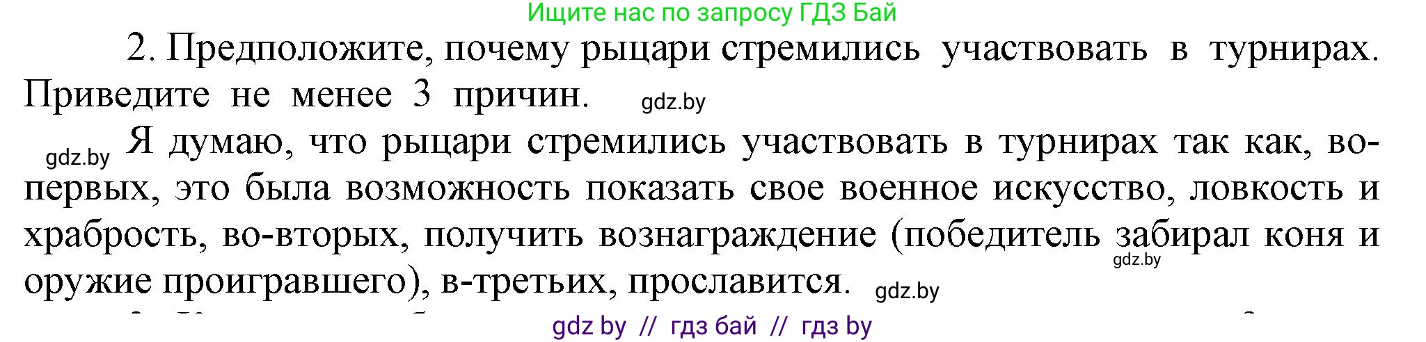 История средних веков, 6 класс Учебник, авторы: Прохоров Андрей Аркадьевич, Федосик Виктор Анатольевич, Темушев Степан Николаевич, издательство Народная асвета, Минск, 2023, красного цвета, страница 45, номер 2, Решение