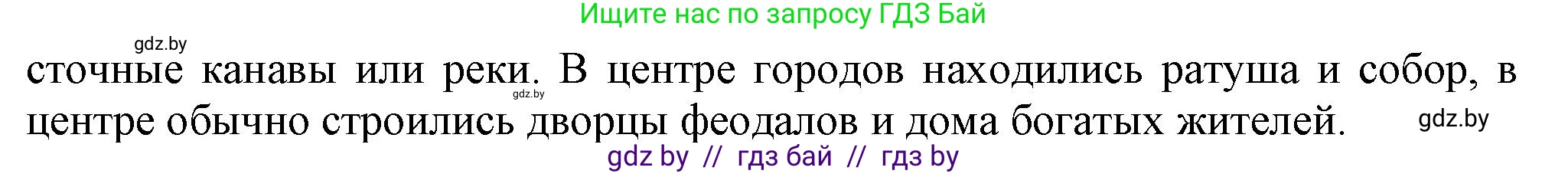 История средних веков, 6 класс Учебник, авторы: Прохоров Андрей Аркадьевич, Федосик Виктор Анатольевич, Темушев Степан Николаевич, издательство Народная асвета, Минск, 2023, красного цвета, страница 45, номер 3, Решение (продолжение 2)