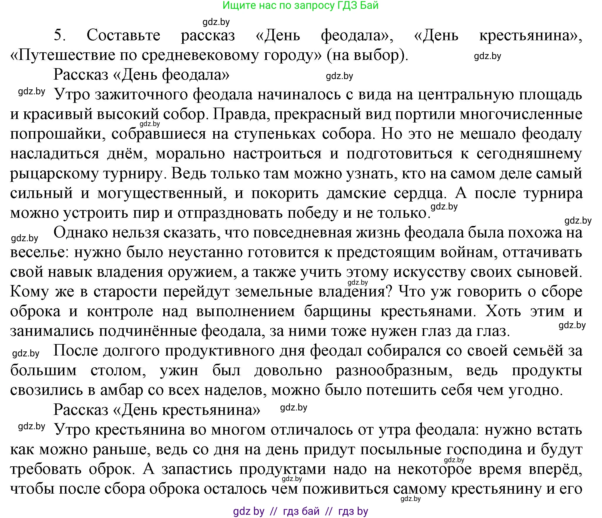 История средних веков, 6 класс Учебник, авторы: Прохоров Андрей Аркадьевич, Федосик Виктор Анатольевич, Темушев Степан Николаевич, издательство Народная асвета, Минск, 2023, красного цвета, страница 45, номер 5, Решение