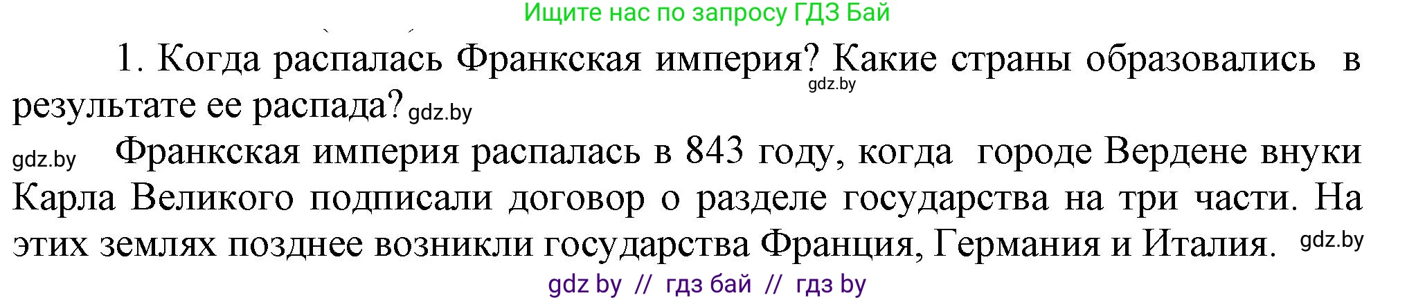 История средних веков, 6 класс Учебник, авторы: Прохоров Андрей Аркадьевич, Федосик Виктор Анатольевич, Темушев Степан Николаевич, издательство Народная асвета, Минск, 2023, красного цвета, страница 45, Решение