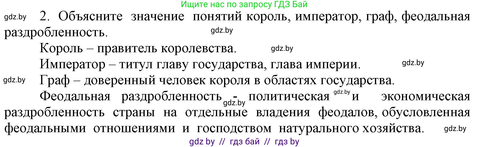 История средних веков, 6 класс Учебник, авторы: Прохоров Андрей Аркадьевич, Федосик Виктор Анатольевич, Темушев Степан Николаевич, издательство Народная асвета, Минск, 2023, красного цвета, страница 45, Решение