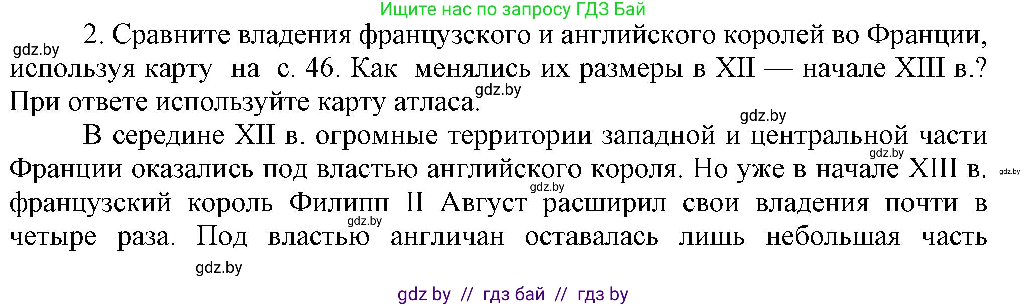 История средних веков, 6 класс Учебник, авторы: Прохоров Андрей Аркадьевич, Федосик Виктор Анатольевич, Темушев Степан Николаевич, издательство Народная асвета, Минск, 2023, красного цвета, страница 50, номер 2, Решение