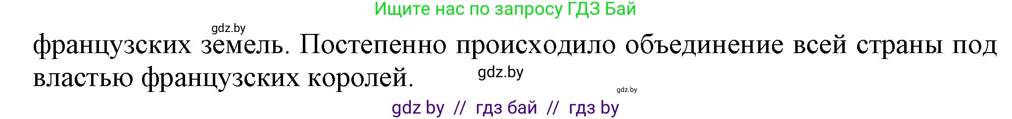 История средних веков, 6 класс Учебник, авторы: Прохоров Андрей Аркадьевич, Федосик Виктор Анатольевич, Темушев Степан Николаевич, издательство Народная асвета, Минск, 2023, красного цвета, страница 50, номер 2, Решение (продолжение 2)