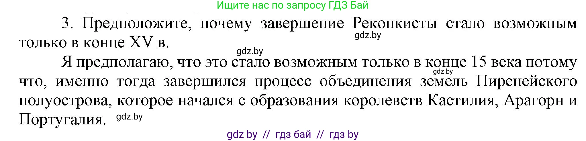 История средних веков, 6 класс Учебник, авторы: Прохоров Андрей Аркадьевич, Федосик Виктор Анатольевич, Темушев Степан Николаевич, издательство Народная асвета, Минск, 2023, красного цвета, страница 50, номер 3, Решение
