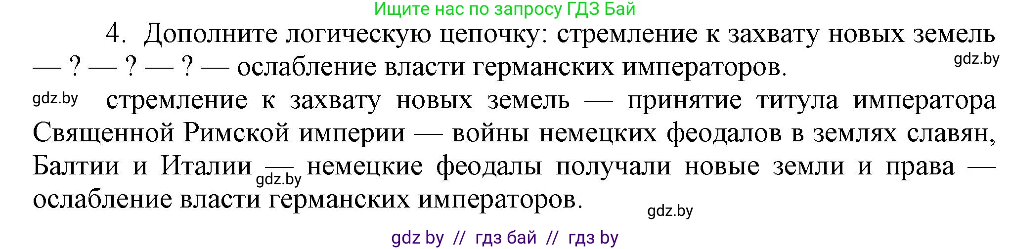 История средних веков, 6 класс Учебник, авторы: Прохоров Андрей Аркадьевич, Федосик Виктор Анатольевич, Темушев Степан Николаевич, издательство Народная асвета, Минск, 2023, красного цвета, страница 50, номер 4, Решение