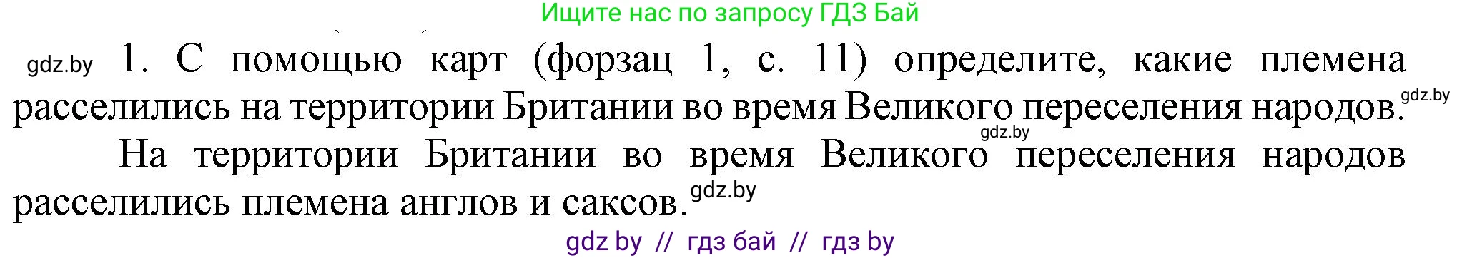 История средних веков, 6 класс Учебник, авторы: Прохоров Андрей Аркадьевич, Федосик Виктор Анатольевич, Темушев Степан Николаевич, издательство Народная асвета, Минск, 2023, красного цвета, страница 51, Решение