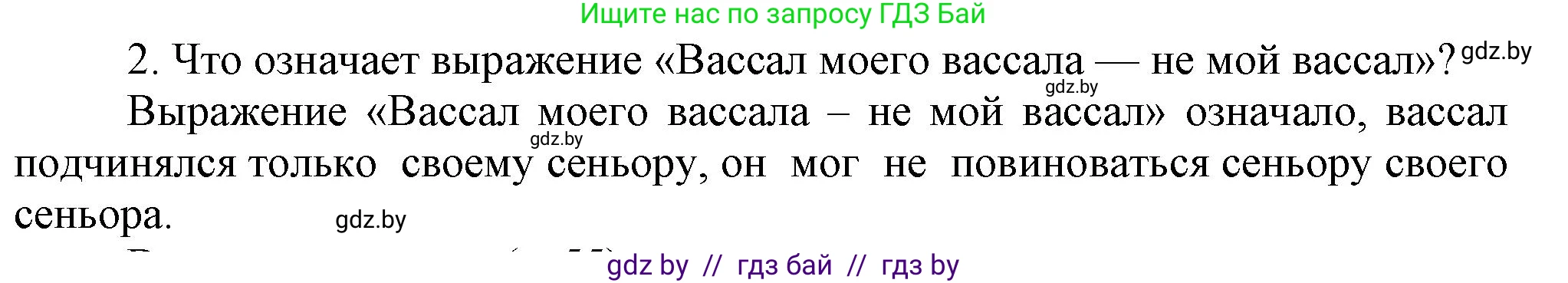 История средних веков, 6 класс Учебник, авторы: Прохоров Андрей Аркадьевич, Федосик Виктор Анатольевич, Темушев Степан Николаевич, издательство Народная асвета, Минск, 2023, красного цвета, страница 51, Решение