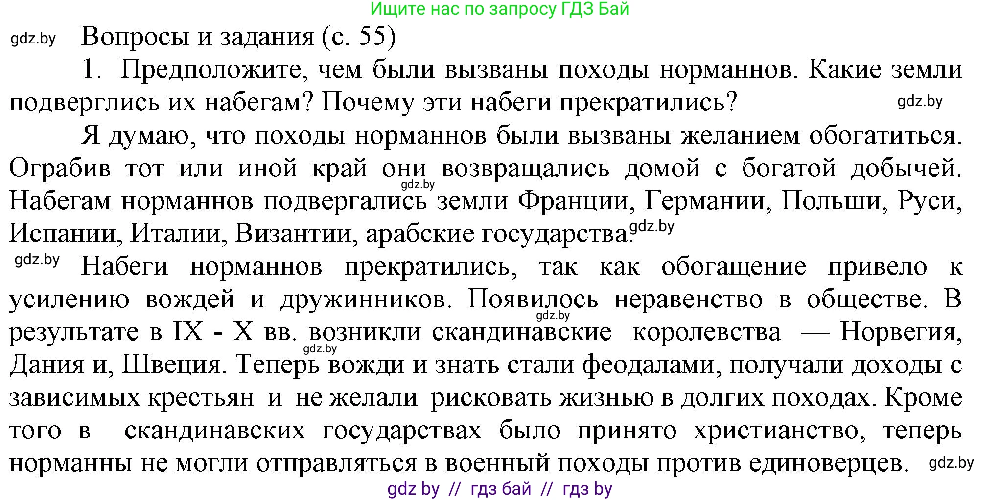 История средних веков, 6 класс Учебник, авторы: Прохоров Андрей Аркадьевич, Федосик Виктор Анатольевич, Темушев Степан Николаевич, издательство Народная асвета, Минск, 2023, красного цвета, страница 55, номер 1, Решение