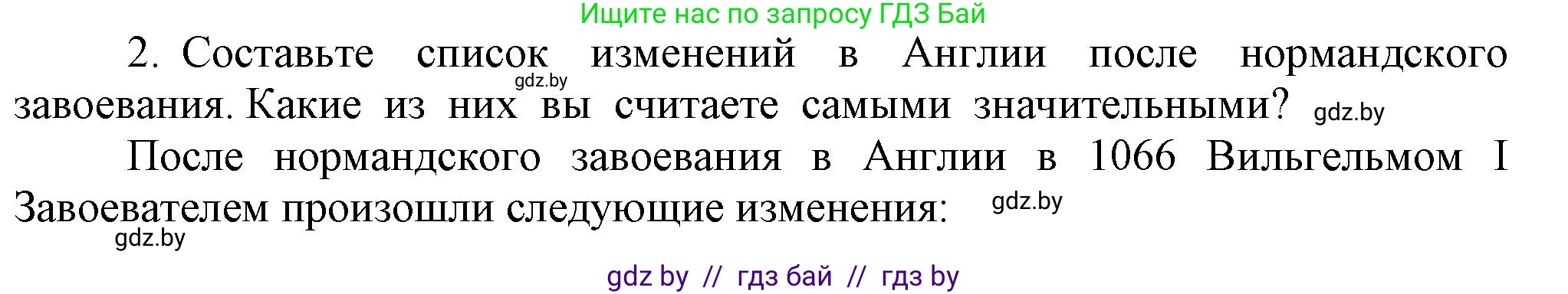 История средних веков, 6 класс Учебник, авторы: Прохоров Андрей Аркадьевич, Федосик Виктор Анатольевич, Темушев Степан Николаевич, издательство Народная асвета, Минск, 2023, красного цвета, страница 55, номер 2, Решение