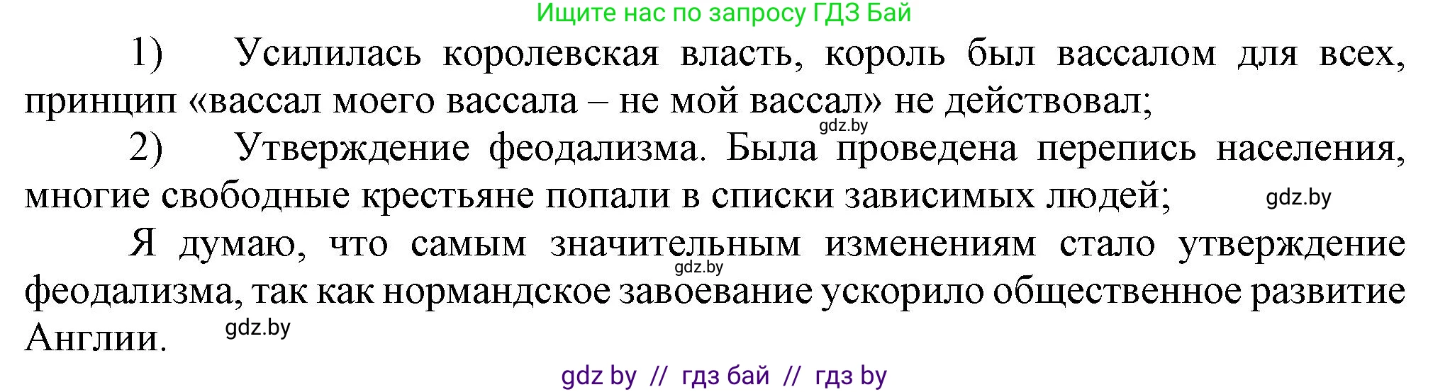 История средних веков, 6 класс Учебник, авторы: Прохоров Андрей Аркадьевич, Федосик Виктор Анатольевич, Темушев Степан Николаевич, издательство Народная асвета, Минск, 2023, красного цвета, страница 55, номер 2, Решение (продолжение 2)