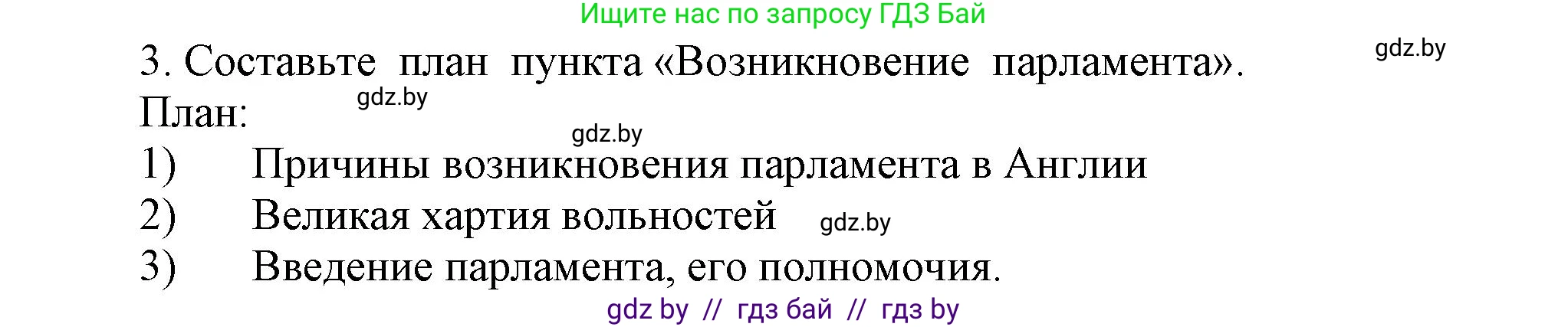История средних веков, 6 класс Учебник, авторы: Прохоров Андрей Аркадьевич, Федосик Виктор Анатольевич, Темушев Степан Николаевич, издательство Народная асвета, Минск, 2023, красного цвета, страница 55, номер 3, Решение