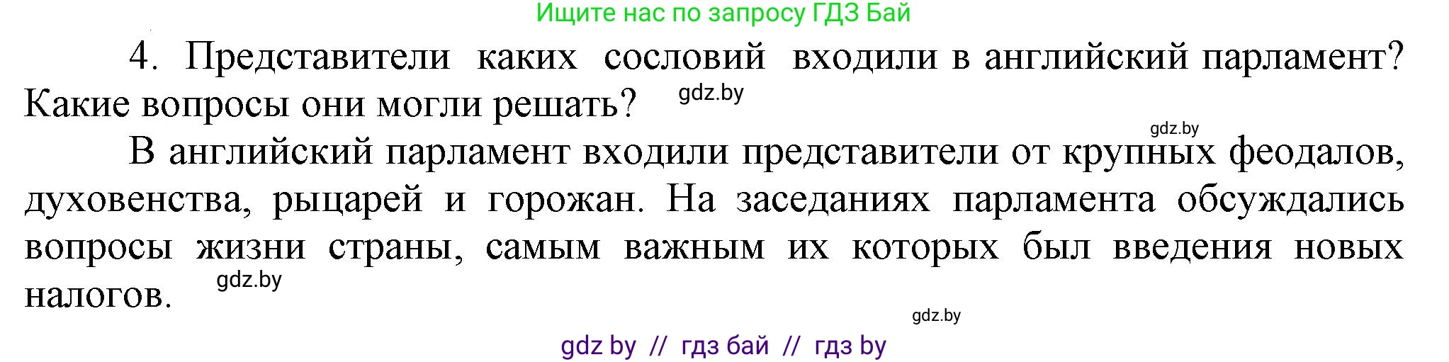 История средних веков, 6 класс Учебник, авторы: Прохоров Андрей Аркадьевич, Федосик Виктор Анатольевич, Темушев Степан Николаевич, издательство Народная асвета, Минск, 2023, красного цвета, страница 55, номер 4, Решение