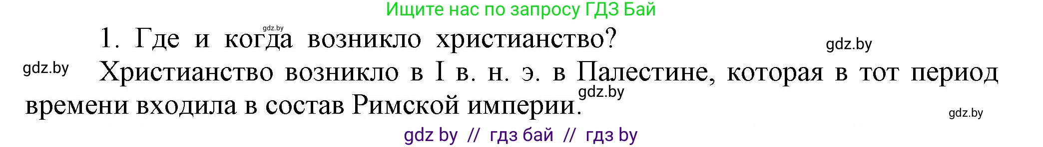 История средних веков, 6 класс Учебник, авторы: Прохоров Андрей Аркадьевич, Федосик Виктор Анатольевич, Темушев Степан Николаевич, издательство Народная асвета, Минск, 2023, красного цвета, страница 55, Решение