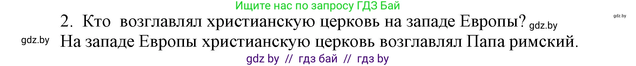 История средних веков, 6 класс Учебник, авторы: Прохоров Андрей Аркадьевич, Федосик Виктор Анатольевич, Темушев Степан Николаевич, издательство Народная асвета, Минск, 2023, красного цвета, страница 55, Решение