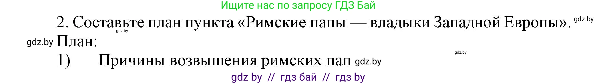История средних веков, 6 класс Учебник, авторы: Прохоров Андрей Аркадьевич, Федосик Виктор Анатольевич, Темушев Степан Николаевич, издательство Народная асвета, Минск, 2023, красного цвета, страница 61, номер 2, Решение