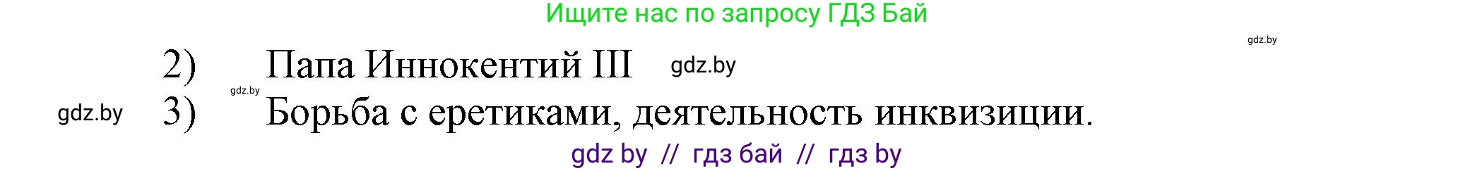 История средних веков, 6 класс Учебник, авторы: Прохоров Андрей Аркадьевич, Федосик Виктор Анатольевич, Темушев Степан Николаевич, издательство Народная асвета, Минск, 2023, красного цвета, страница 61, номер 2, Решение (продолжение 2)