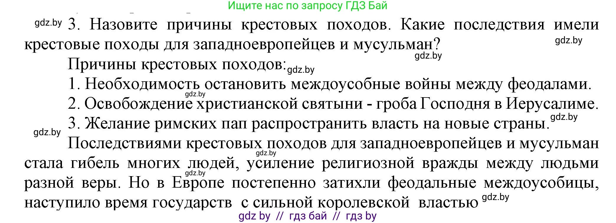 История средних веков, 6 класс Учебник, авторы: Прохоров Андрей Аркадьевич, Федосик Виктор Анатольевич, Темушев Степан Николаевич, издательство Народная асвета, Минск, 2023, красного цвета, страница 61, номер 3, Решение
