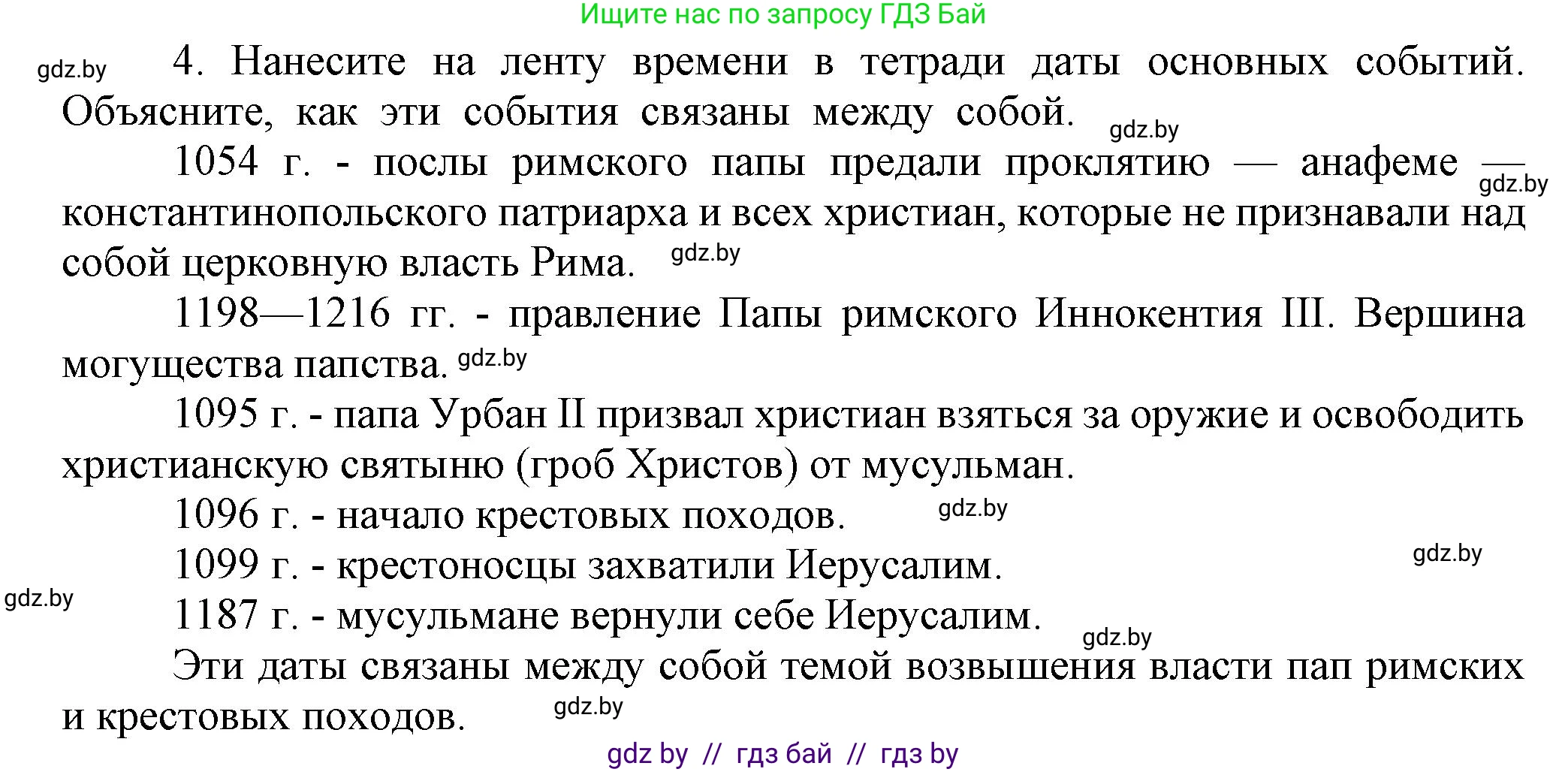 История средних веков, 6 класс Учебник, авторы: Прохоров Андрей Аркадьевич, Федосик Виктор Анатольевич, Темушев Степан Николаевич, издательство Народная асвета, Минск, 2023, красного цвета, страница 61, номер 4, Решение