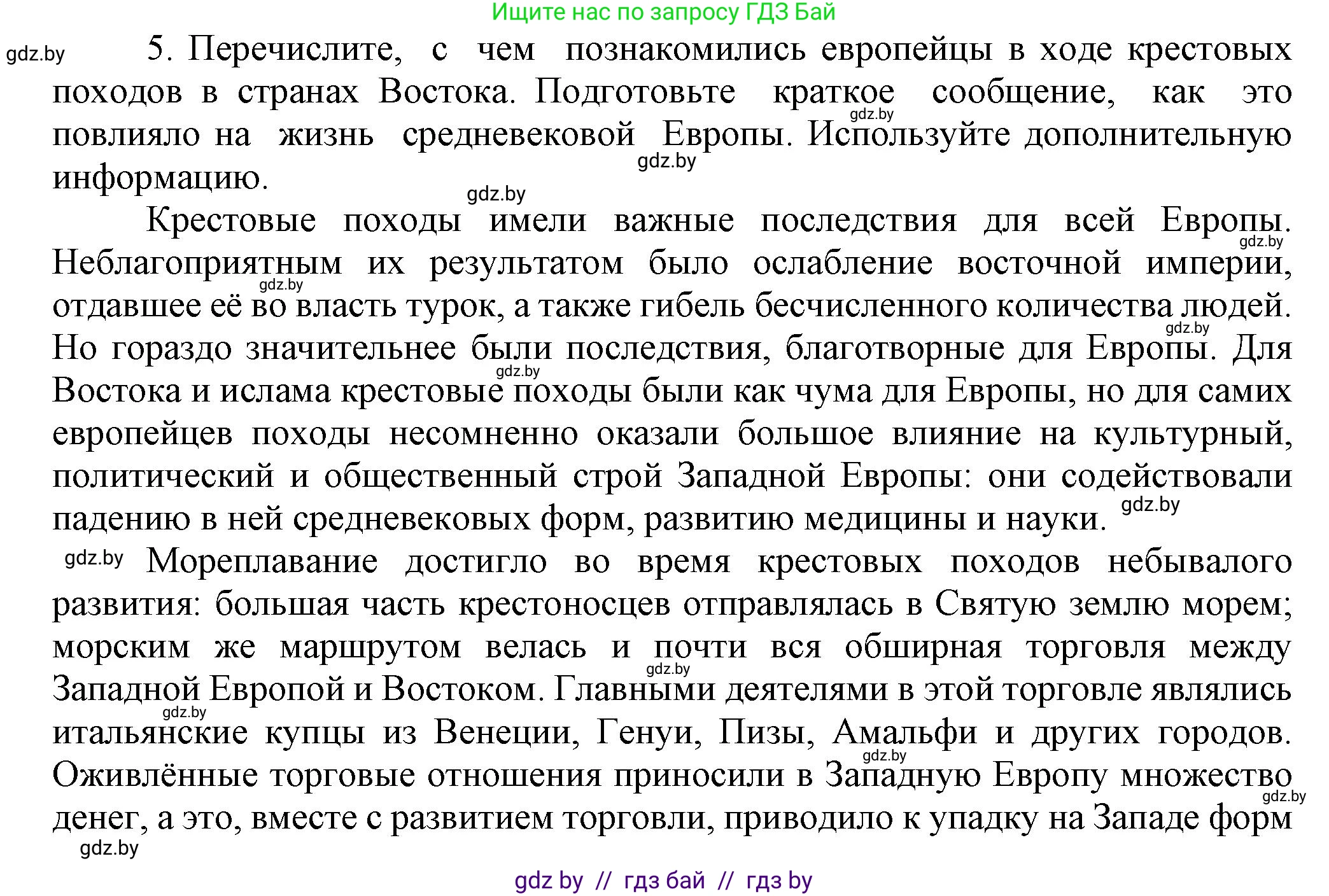 История средних веков, 6 класс Учебник, авторы: Прохоров Андрей Аркадьевич, Федосик Виктор Анатольевич, Темушев Степан Николаевич, издательство Народная асвета, Минск, 2023, красного цвета, страница 61, номер 5, Решение