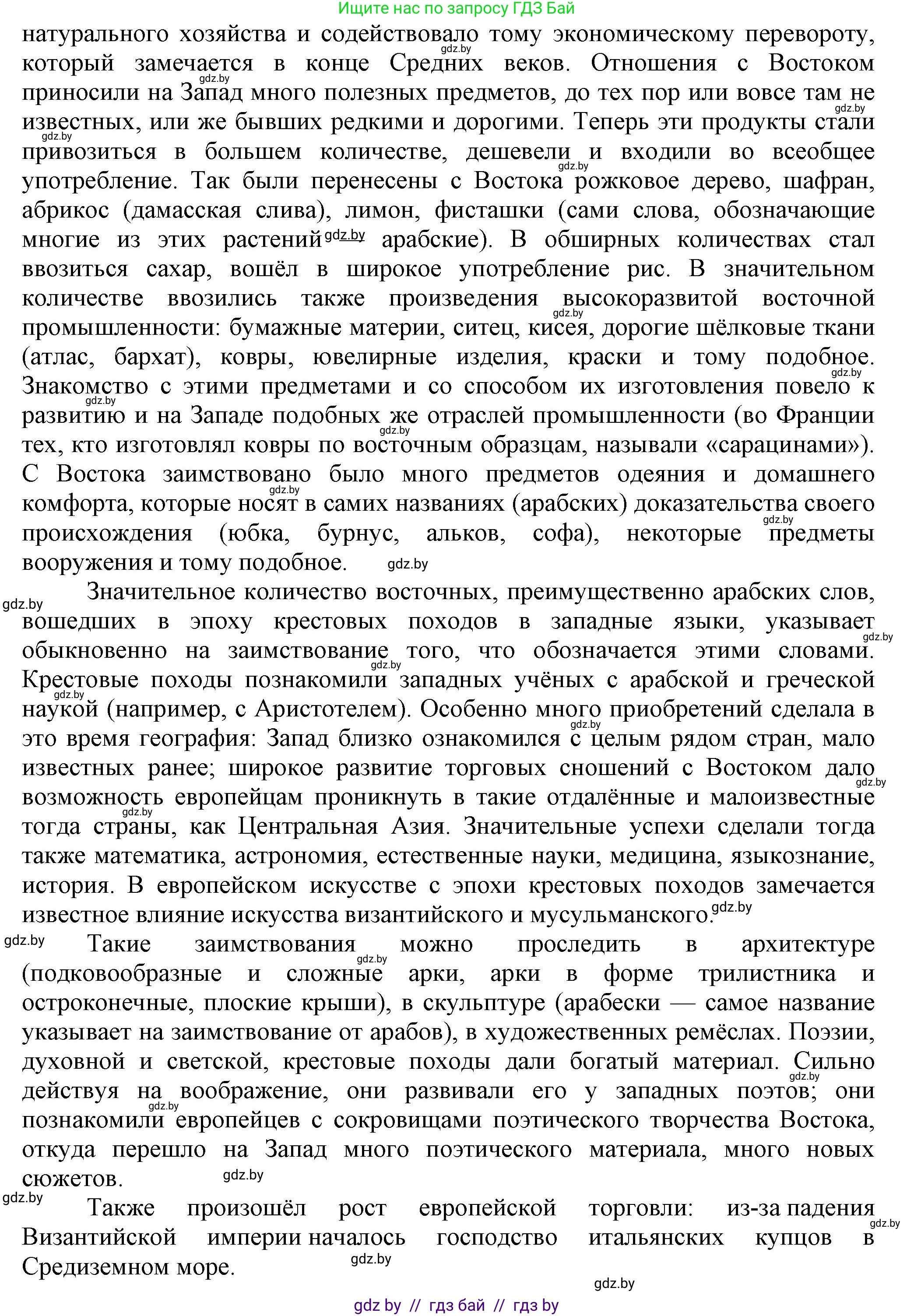 История средних веков, 6 класс Учебник, авторы: Прохоров Андрей Аркадьевич, Федосик Виктор Анатольевич, Темушев Степан Николаевич, издательство Народная асвета, Минск, 2023, красного цвета, страница 61, номер 5, Решение (продолжение 2)