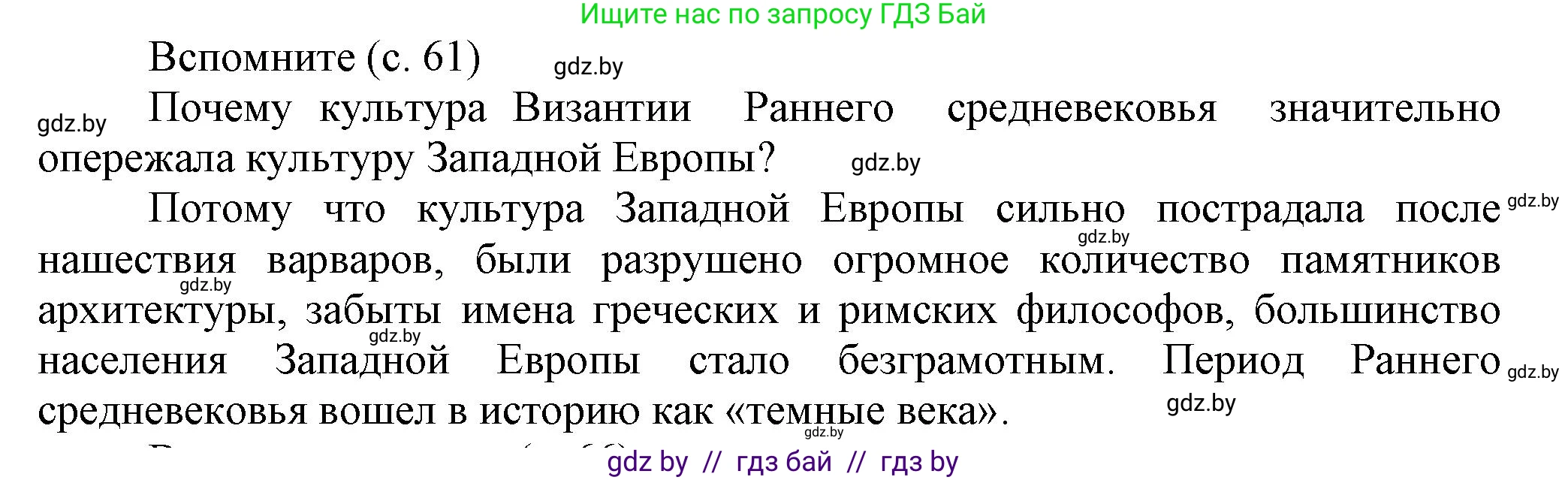 История средних веков, 6 класс Учебник, авторы: Прохоров Андрей Аркадьевич, Федосик Виктор Анатольевич, Темушев Степан Николаевич, издательство Народная асвета, Минск, 2023, красного цвета, страница 61, Решение