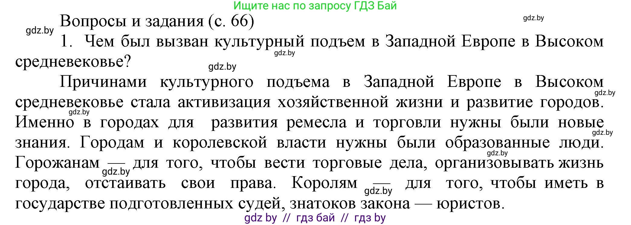 История средних веков, 6 класс Учебник, авторы: Прохоров Андрей Аркадьевич, Федосик Виктор Анатольевич, Темушев Степан Николаевич, издательство Народная асвета, Минск, 2023, красного цвета, страница 67, номер 1, Решение