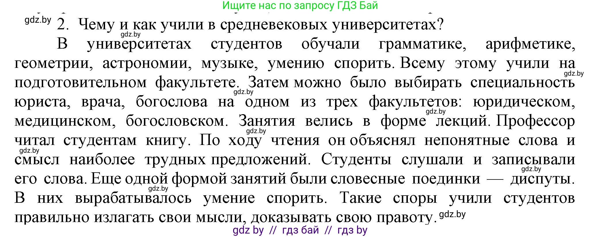 История средних веков, 6 класс Учебник, авторы: Прохоров Андрей Аркадьевич, Федосик Виктор Анатольевич, Темушев Степан Николаевич, издательство Народная асвета, Минск, 2023, красного цвета, страница 67, номер 2, Решение