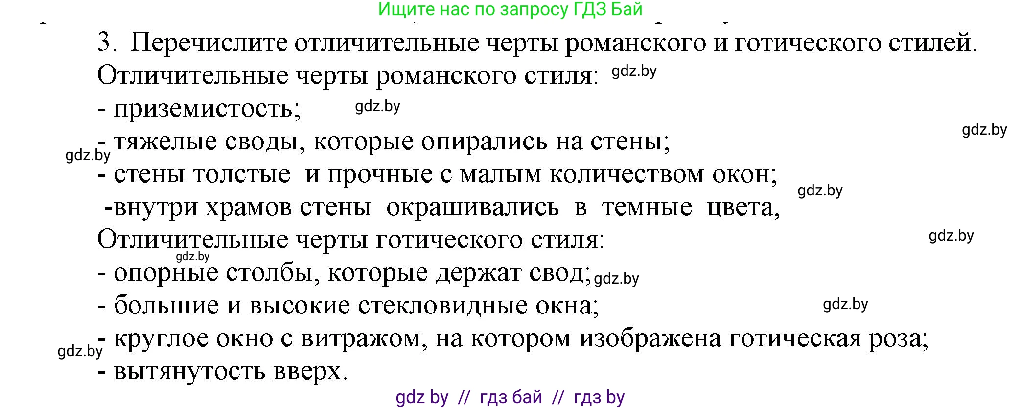 История средних веков, 6 класс Учебник, авторы: Прохоров Андрей Аркадьевич, Федосик Виктор Анатольевич, Темушев Степан Николаевич, издательство Народная асвета, Минск, 2023, красного цвета, страница 67, номер 3, Решение