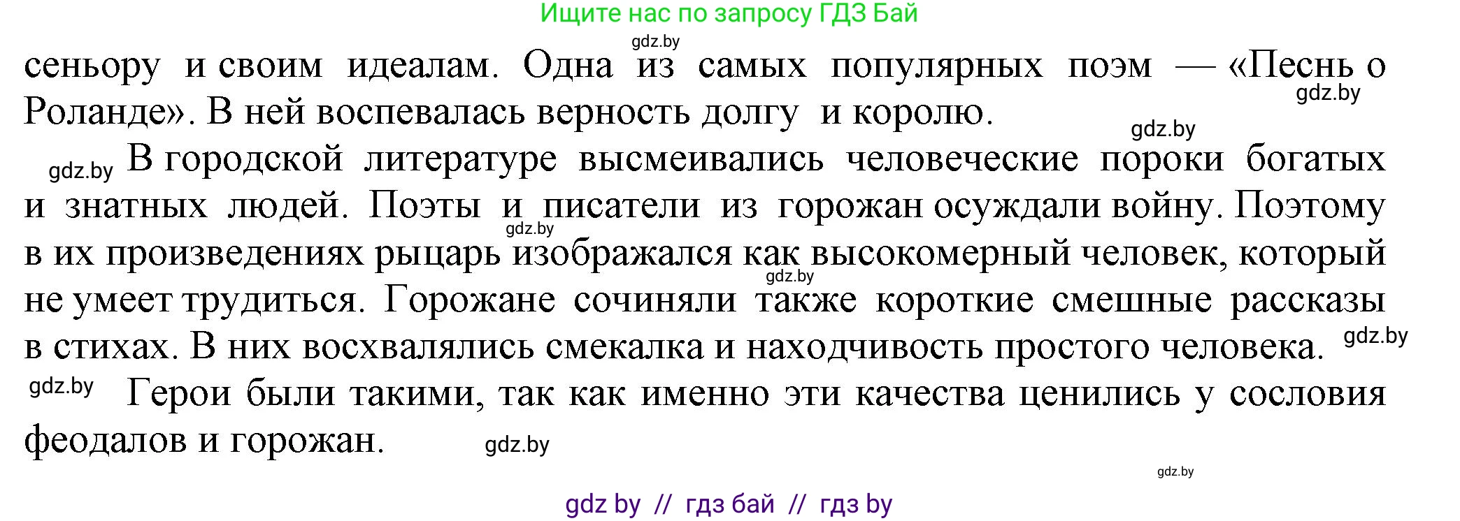 История средних веков, 6 класс Учебник, авторы: Прохоров Андрей Аркадьевич, Федосик Виктор Анатольевич, Темушев Степан Николаевич, издательство Народная асвета, Минск, 2023, красного цвета, страница 67, номер 4, Решение (продолжение 2)