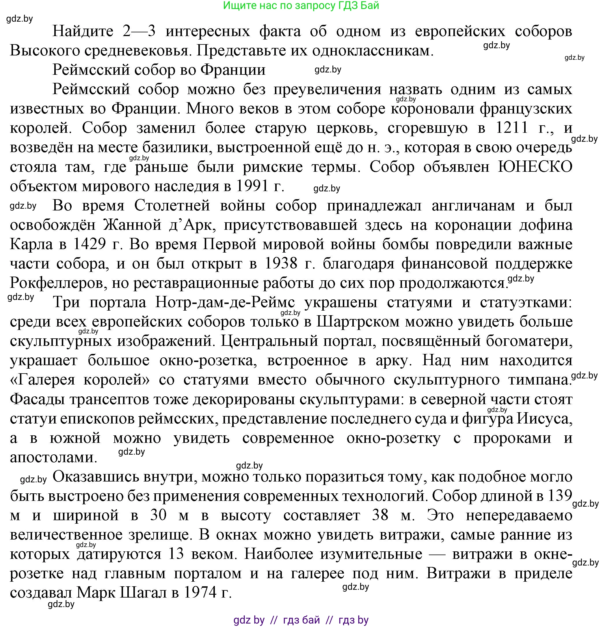 История средних веков, 6 класс Учебник, авторы: Прохоров Андрей Аркадьевич, Федосик Виктор Анатольевич, Темушев Степан Николаевич, издательство Народная асвета, Минск, 2023, красного цвета, страница 67, Решение