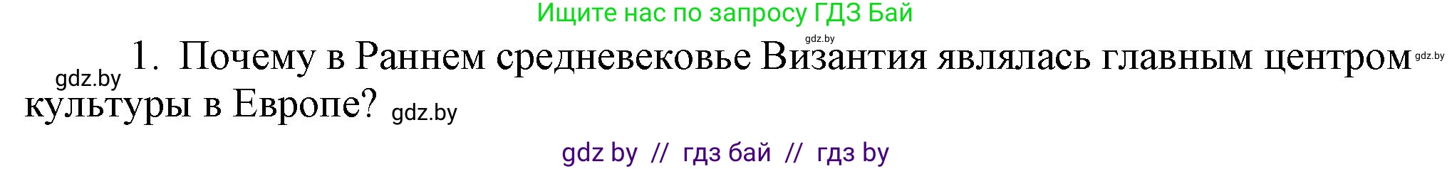 История средних веков, 6 класс Учебник, авторы: Прохоров Андрей Аркадьевич, Федосик Виктор Анатольевич, Темушев Степан Николаевич, издательство Народная асвета, Минск, 2023, красного цвета, страница 67, Решение