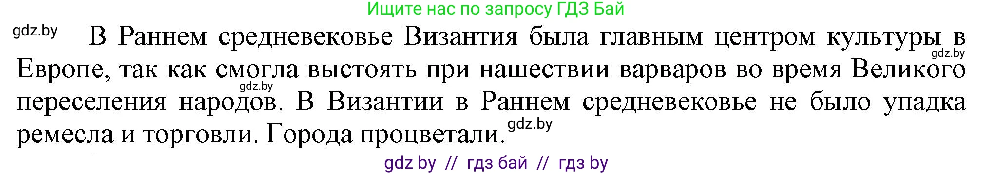 История средних веков, 6 класс Учебник, авторы: Прохоров Андрей Аркадьевич, Федосик Виктор Анатольевич, Темушев Степан Николаевич, издательство Народная асвета, Минск, 2023, красного цвета, страница 67, Решение (продолжение 2)