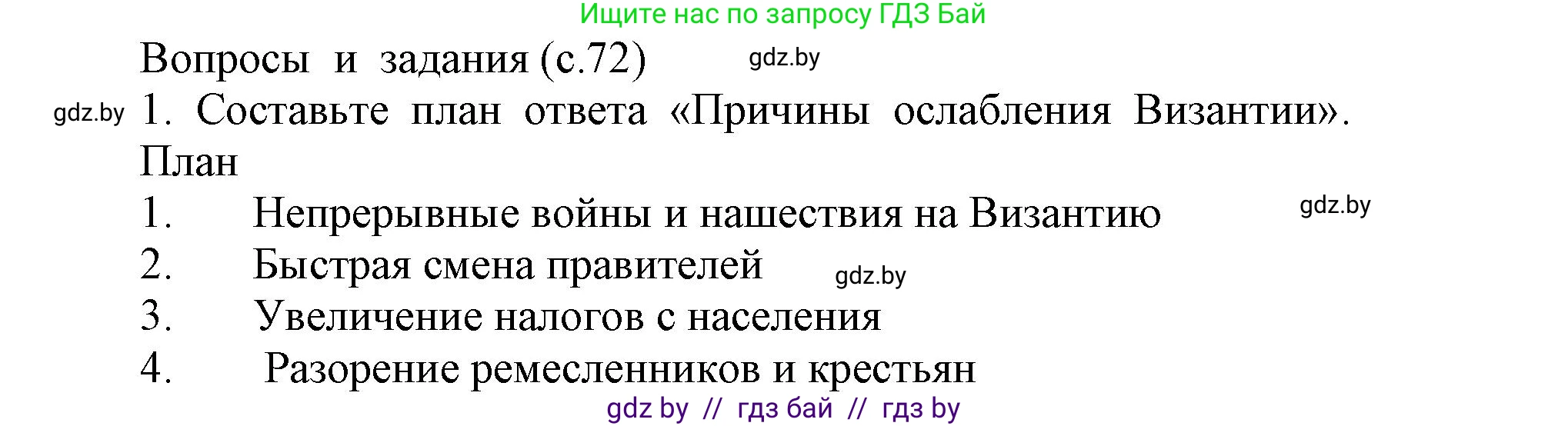 История средних веков, 6 класс Учебник, авторы: Прохоров Андрей Аркадьевич, Федосик Виктор Анатольевич, Темушев Степан Николаевич, издательство Народная асвета, Минск, 2023, красного цвета, страница 72, номер 1, Решение