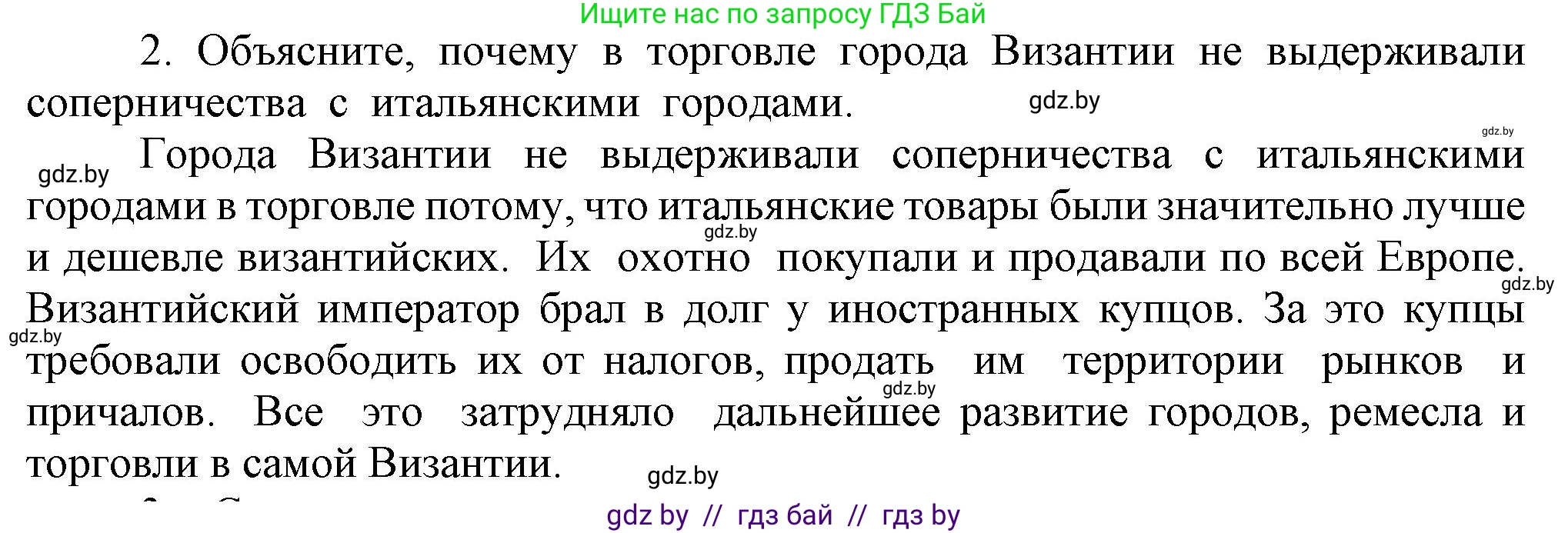 История средних веков, 6 класс Учебник, авторы: Прохоров Андрей Аркадьевич, Федосик Виктор Анатольевич, Темушев Степан Николаевич, издательство Народная асвета, Минск, 2023, красного цвета, страница 72, номер 2, Решение