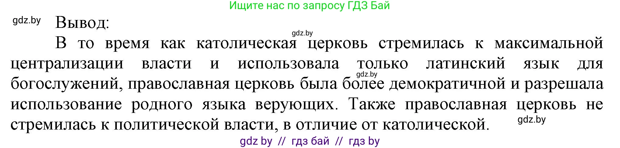 История средних веков, 6 класс Учебник, авторы: Прохоров Андрей Аркадьевич, Федосик Виктор Анатольевич, Темушев Степан Николаевич, издательство Народная асвета, Минск, 2023, красного цвета, страница 72, номер 3, Решение (продолжение 2)