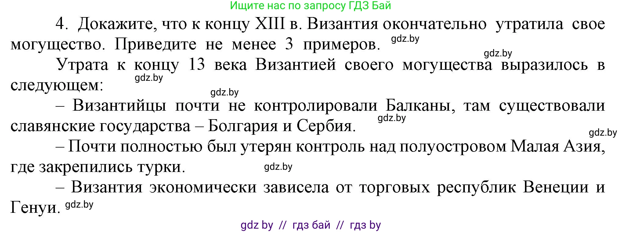 История средних веков, 6 класс Учебник, авторы: Прохоров Андрей Аркадьевич, Федосик Виктор Анатольевич, Темушев Степан Николаевич, издательство Народная асвета, Минск, 2023, красного цвета, страница 72, номер 4, Решение