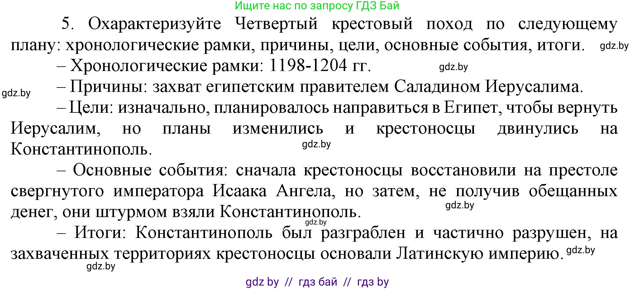 История средних веков, 6 класс Учебник, авторы: Прохоров Андрей Аркадьевич, Федосик Виктор Анатольевич, Темушев Степан Николаевич, издательство Народная асвета, Минск, 2023, красного цвета, страница 72, номер 5, Решение
