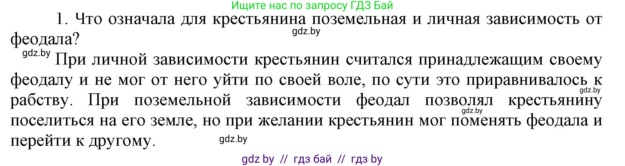 История средних веков, 6 класс Учебник, авторы: Прохоров Андрей Аркадьевич, Федосик Виктор Анатольевич, Темушев Степан Николаевич, издательство Народная асвета, Минск, 2023, красного цвета, страница 72, Решение