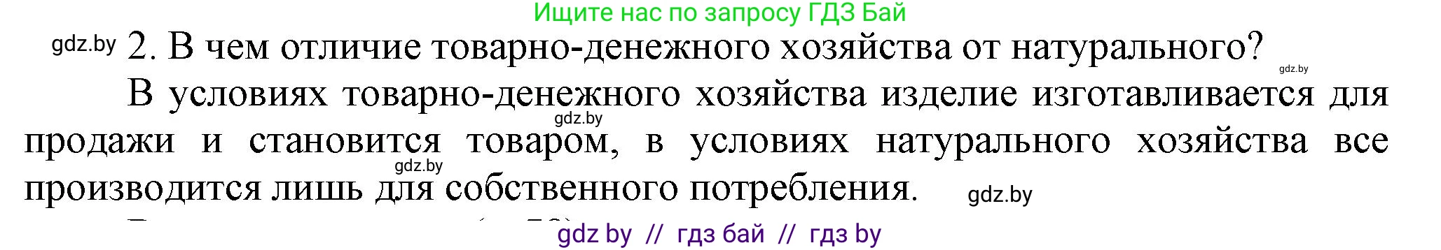 История средних веков, 6 класс Учебник, авторы: Прохоров Андрей Аркадьевич, Федосик Виктор Анатольевич, Темушев Степан Николаевич, издательство Народная асвета, Минск, 2023, красного цвета, страница 72, Решение