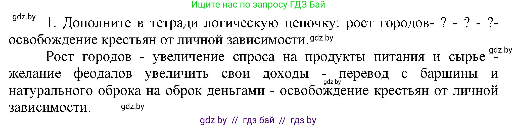 История средних веков, 6 класс Учебник, авторы: Прохоров Андрей Аркадьевич, Федосик Виктор Анатольевич, Темушев Степан Николаевич, издательство Народная асвета, Минск, 2023, красного цвета, страница 78, номер 1, Решение