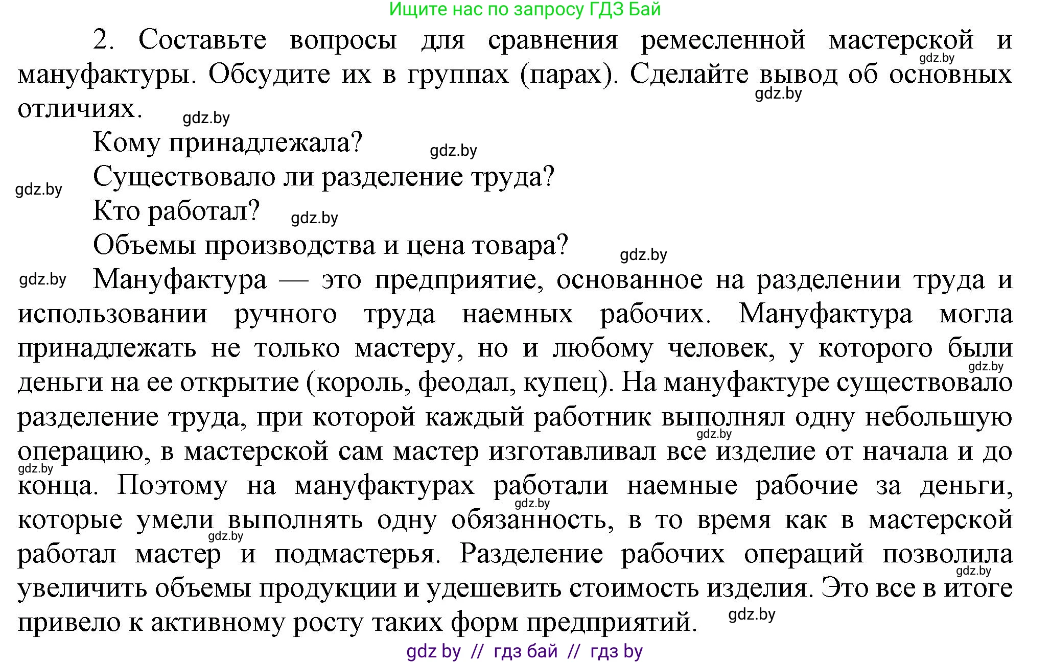 История средних веков, 6 класс Учебник, авторы: Прохоров Андрей Аркадьевич, Федосик Виктор Анатольевич, Темушев Степан Николаевич, издательство Народная асвета, Минск, 2023, красного цвета, страница 78, номер 2, Решение