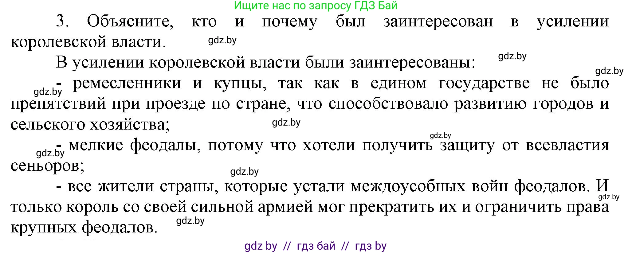 История средних веков, 6 класс Учебник, авторы: Прохоров Андрей Аркадьевич, Федосик Виктор Анатольевич, Темушев Степан Николаевич, издательство Народная асвета, Минск, 2023, красного цвета, страница 78, номер 3, Решение