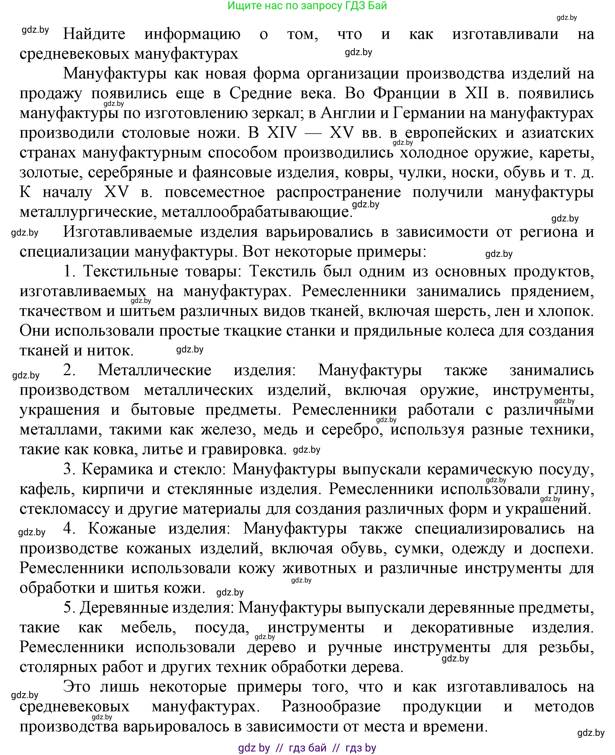 История средних веков, 6 класс Учебник, авторы: Прохоров Андрей Аркадьевич, Федосик Виктор Анатольевич, Темушев Степан Николаевич, издательство Народная асвета, Минск, 2023, красного цвета, страница 78, Решение